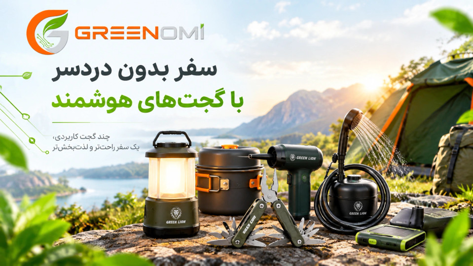 سفر بدون دردسر با گجتهای هوشمند